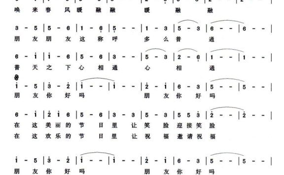 朋友你好吗（献给世界问候日） - 乐谱