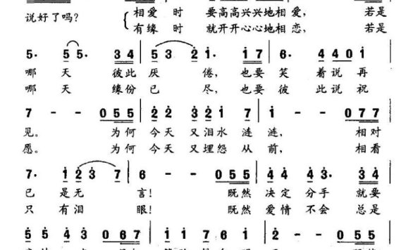 决定分手（沈梦骏曲 汪茶英词） - 乐谱