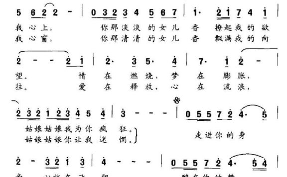 女儿香（王德清词 孙洪斌、雍鉴君曲） - 乐谱