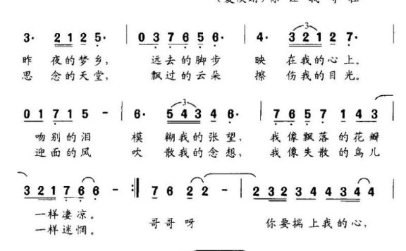 心在守望（孙洪斌、雍鉴君曲 王德清词） - 乐谱