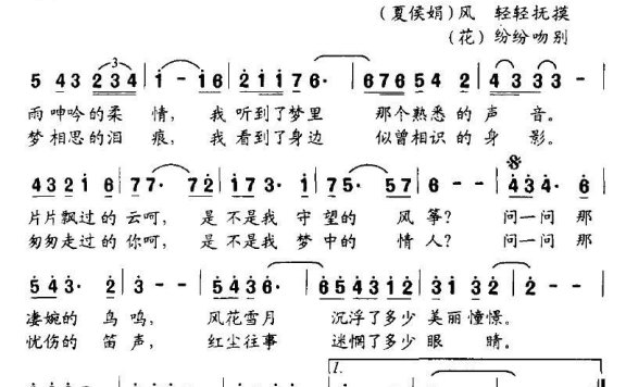 柔情裹住我的心（孙洪斌、雍鉴君曲 王德清词） - 乐谱