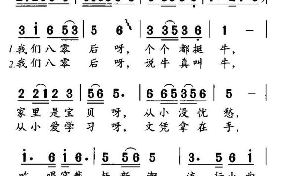 我们八零后（楼勤曲 刘秉刚词） - 乐谱