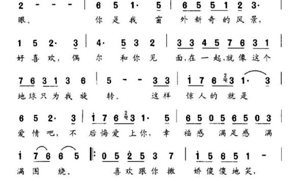 爱上了你（李一川曲 刘刘词） - 乐谱