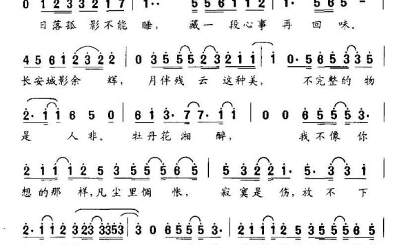 痴梦（电视剧《凰图腾》片尾曲） - 乐谱