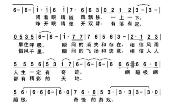 蹦极（牛世强曲 马小波词） - 乐谱