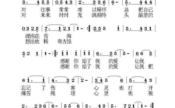 感谢你给了我的爱（荣亚楠曲 蒋雁航词） - 乐谱