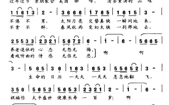 祝你一百岁（段福培曲 朱积聚词） - 乐谱