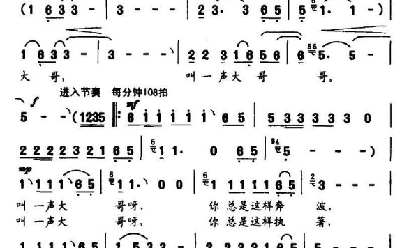 大哥（周巨卿词 张文启曲） - 乐谱