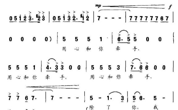 用心牵手（周建国曲 李凌云词） - 乐谱