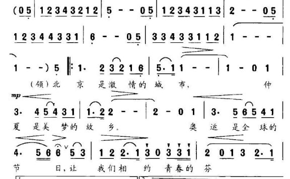 同一个世界，同一个梦想（北京奥运会相约仲夏） - 乐谱