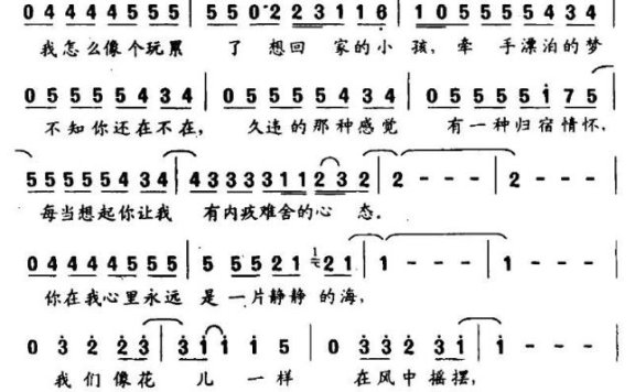 浪漫往事（郑添龙曲 徐安利词） - 乐谱