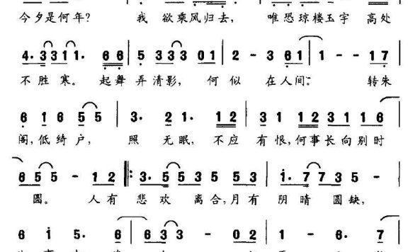 但愿人长久（电影《但愿人长久》主题歌） - 乐谱