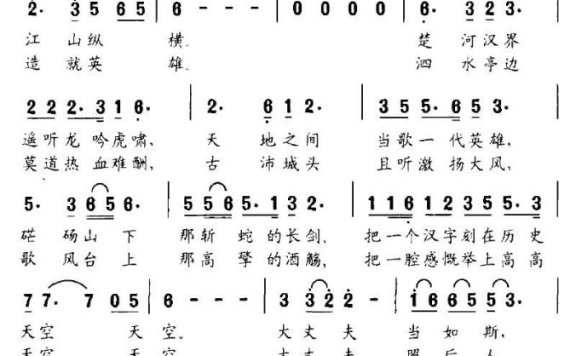 大汉刘邦（胡成彪词 张宏光曲） - 乐谱