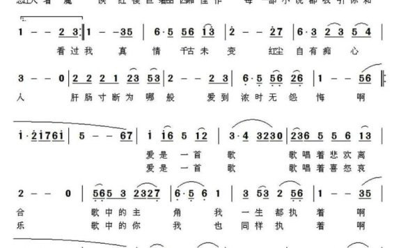 爱是一首歌(罗钟沅词 诗意曲) - 乐谱