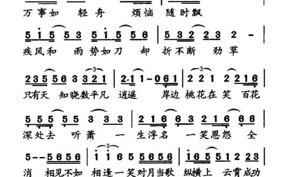 相逢一笑（二水词 韩雷曲） - 乐谱