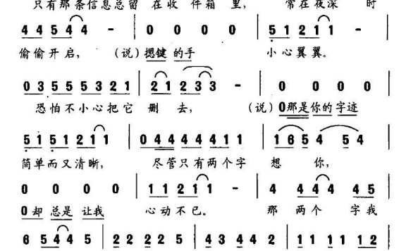 那两个字（王大元曲 朱宏词） - 乐谱