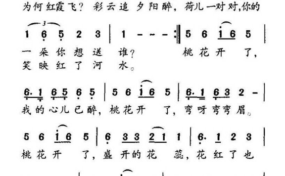桃花开了（二水词 韩雷曲） - 乐谱