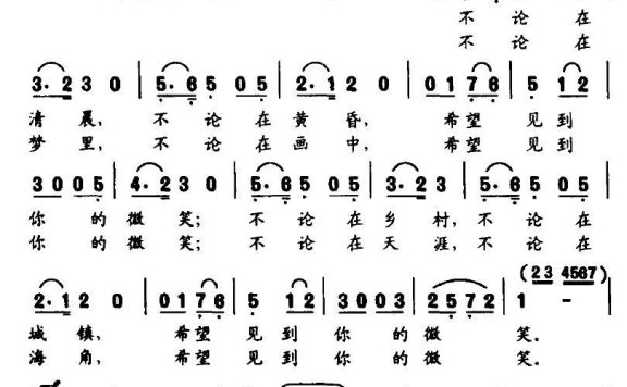 微笑（文海、龙龙词 龙龙曲） - 乐谱