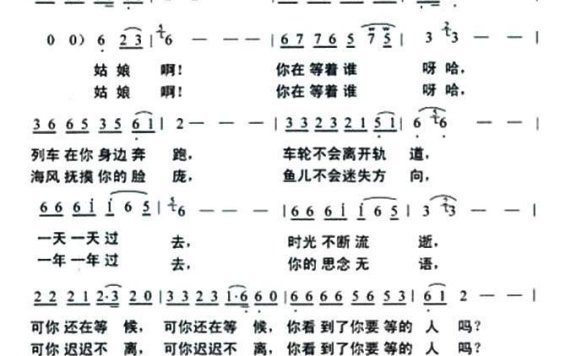 姑娘 你在等着谁（梁斯凯词 满广元词曲） - 乐谱