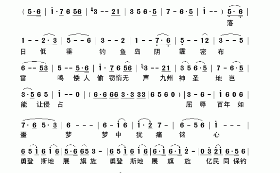 还我钓鱼岛（汪伏生词 于晶曲） - 乐谱