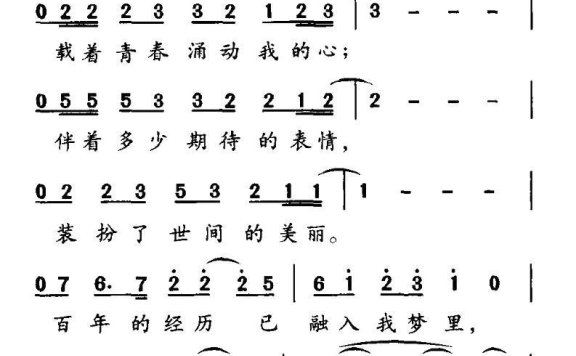 戏梦（二水词 韩雷曲） - 乐谱