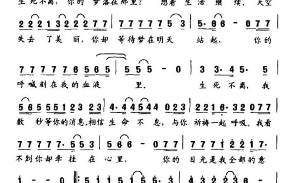 生死不离（王平久词 舒楠曲） - 乐谱