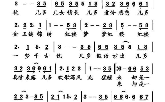 红楼梦（予子词 韩雷曲） - 乐谱