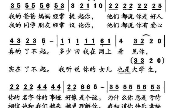 我们都爱你（韩景连词 平安俊曲） - 乐谱