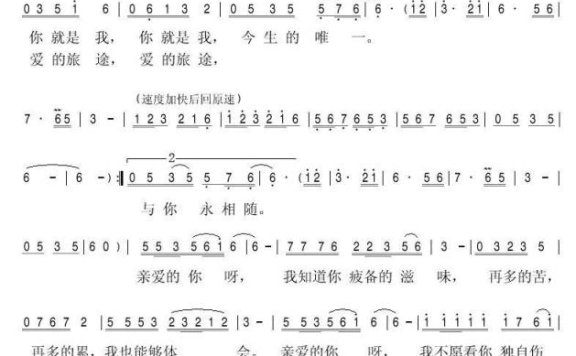 亲爱的你呀（明月听松曲 曹亚平词） - 乐谱