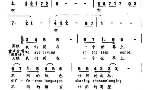 同一个世界，同一个梦想（韩景连词 平安俊曲） - 乐谱