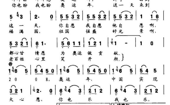 2008，奥运年（小红词曲） - 乐谱