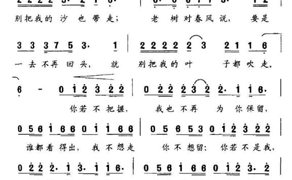 别把我的心都带走（杨凯华曲 李安修词） - 乐谱