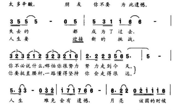 遗憾（王华曲 陆晓旭词） - 乐谱