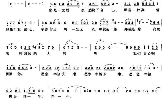 老师,我的亲人(周璇词曲) - 乐谱