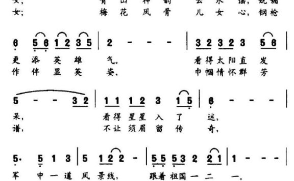 军中美少女（姜兴龙曲 葛逊词） - 乐谱