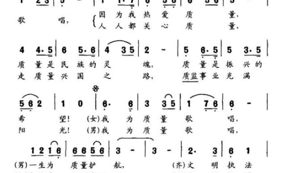 质量卫士之歌（李家全曲 苗金友词） - 乐谱