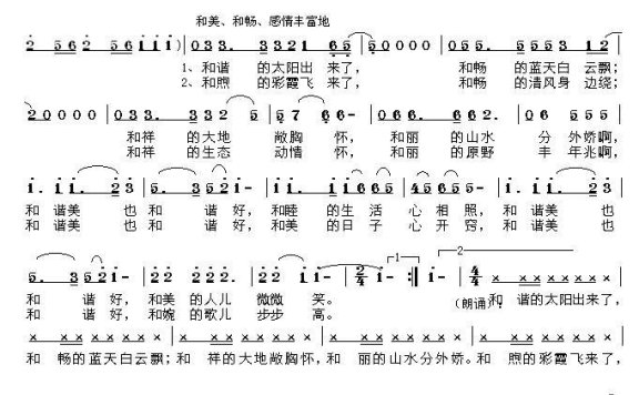 和谐谣（李广育曲 牧歌词） - 乐谱
