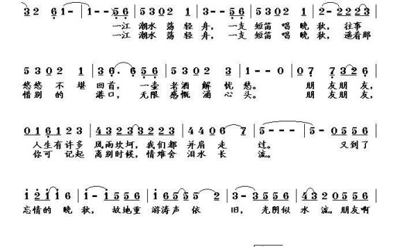 晚秋（刘兴隆词 羊羊曲） - 乐谱