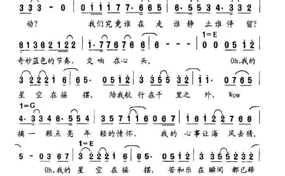 我摇摆的星空（蝌蚪合唱团演唱） - 乐谱