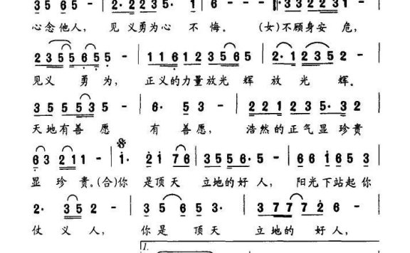 你是顶天立地的好人（曹沁芳曲 尹书君词） - 乐谱