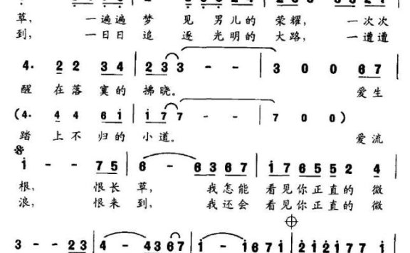 爱与恨（电视剧《迷局》片尾曲） - 乐谱