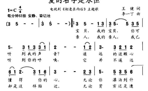 爱的名字是永恒（电视剧《相逢在雨后》主题歌） - 乐谱