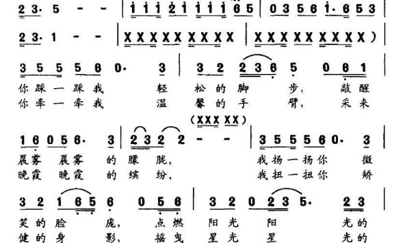 新城，恰恰街舞（一丰曲 朱积聚词） - 乐谱