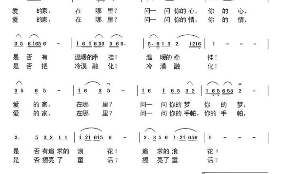 爱的家，在哪里（朱若武曲 悬石松词） - 乐谱