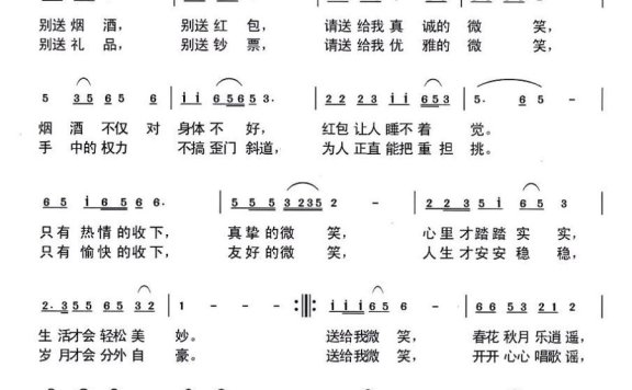 请送给我微笑（朱若武曲 悬石松词） - 乐谱