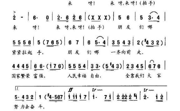 来呀，朋友们（若屏词曲） - 乐谱