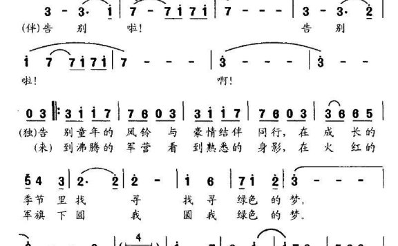 多梦的女孩,年轻的兵(孙建国曲 庞亮词) - 乐谱