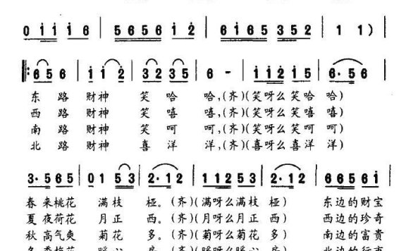 五路财神(徐华东曲 徐而缓词) - 乐谱