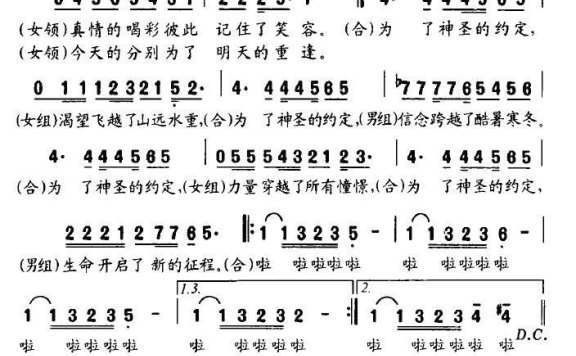 约定（毛光正词 蔚鸫曲） - 乐谱