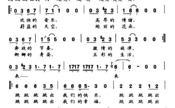 让我们一起跳（快乐的跳跳跳） - 乐谱